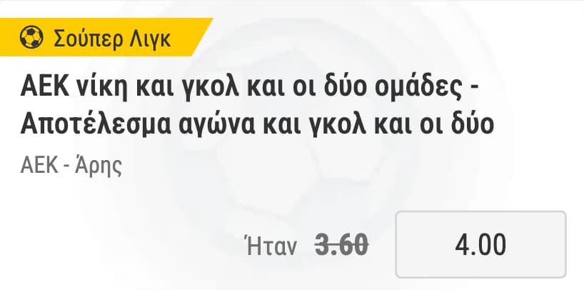 Aek Aris Enisximenes Apodoseis Bwin