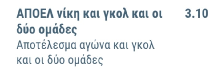 APOEL - Ipsonas Sportingbet 25