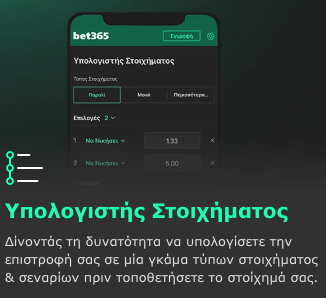 Bet365 Ypologistis Stoiximatos