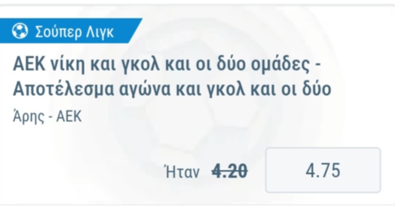 Aris AEK Sportingbet 26