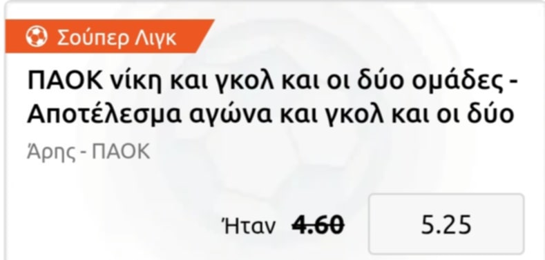 Aris PAOK Build A Bet
