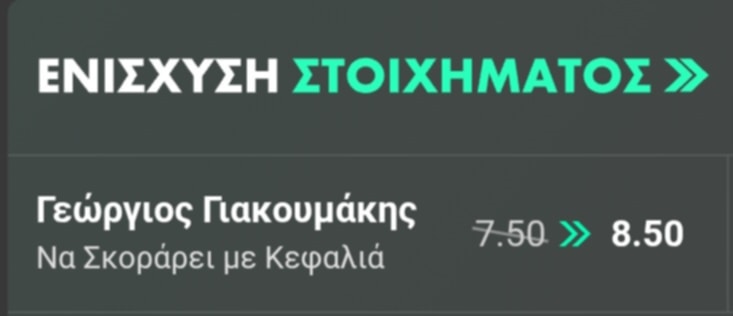 PAOK AEK Enisxisi stoiximatos Bet365