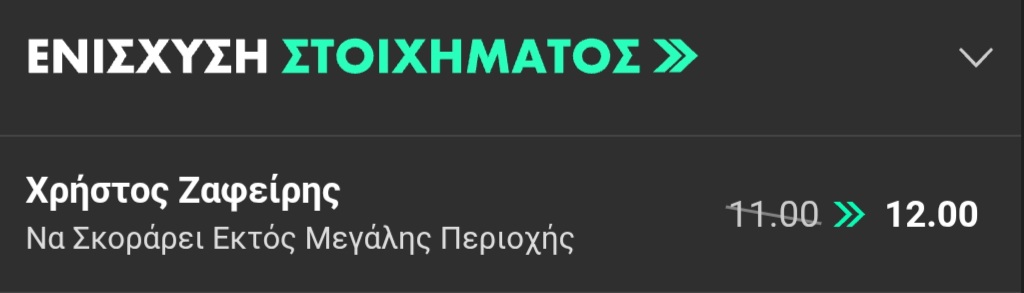 PAOK OFI Enisxisi stoiximatos Bet365
